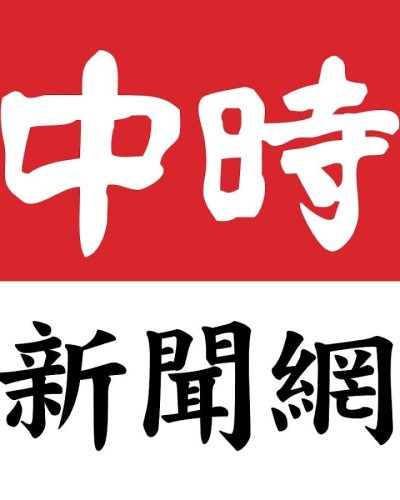 中時新聞網