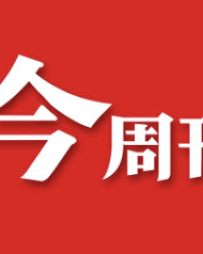 今周刊