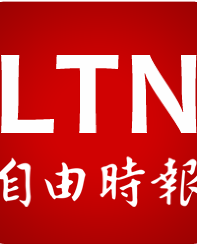 自由時報